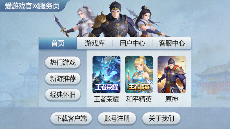 爱游戏官网服务页升级前的旧版界面截图，展示较为传统的布局与功能排列