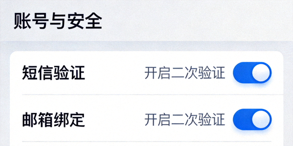 手机短信验证和邮箱绑定设置界面截图，展示开启二次验证的开关选项