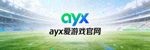 ayx爱游戏官网官方logo，绿色与蓝色渐变的体育竞技平台标志
