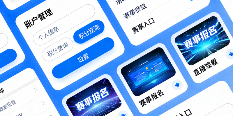 电竞赛事信息页面功能模块整合展示，账户管理与赛事入口排列整齐